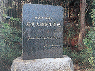 ライシャワー大使来訪記念碑